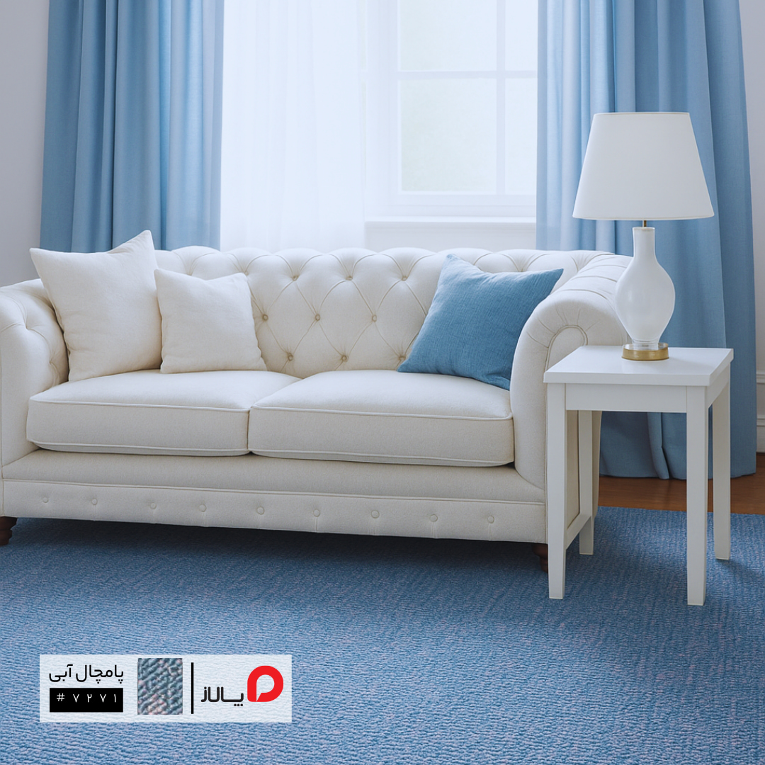 موکت پامچال آبی پالاز کد 7271