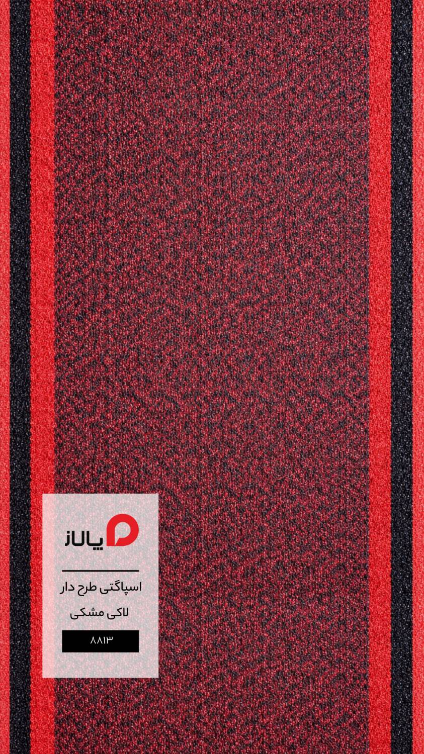 کفپوش اسپاگتی طرح‌دار - کد ۸۸۱۳ (لاکی مشکی)
