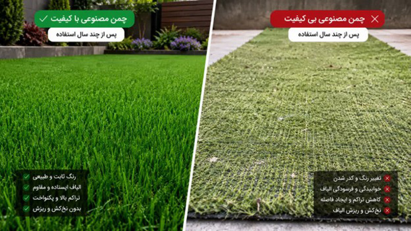 چمن مصنوعی