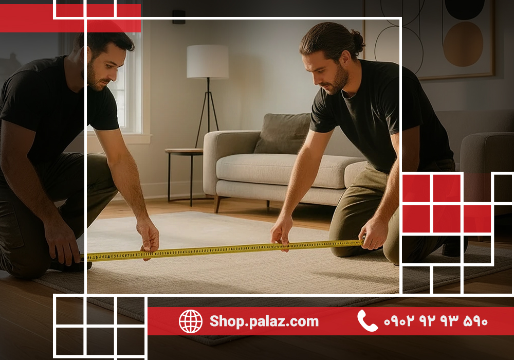 راهنمای جامع و اصولی اندازه‌گیری فضا پیش از خرید موکت | مناسب خریداران پالاز موکت
